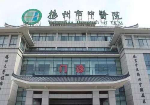 扬州市中医院.jpg