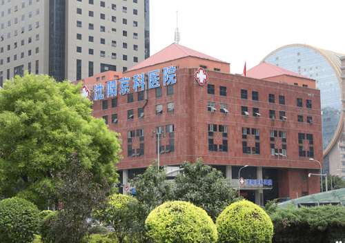 沈阳京科医院牙齿贴面怎么样？环境、医生技术、价格和真实反馈综合测评