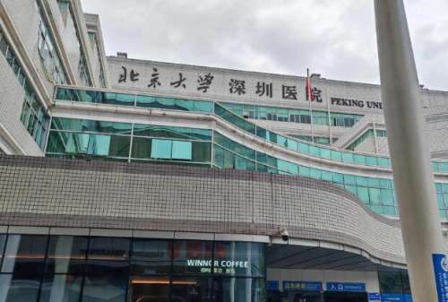 北京大学深圳医院.jpg