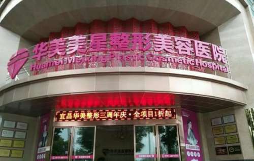 宜昌华美整形美容医院在哪里？胜利四路2号，附医院简介&热门项目展示