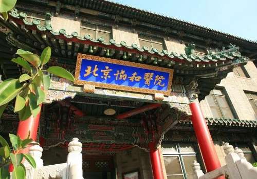 2026北京协和医院激光美容中心收费表\价目表预览！附热门医生名单