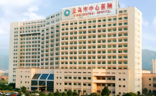 义乌市中心医院.png