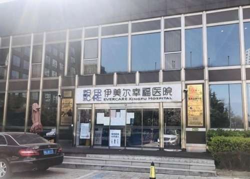 北京伊美尔整形美容医院怎么样？坐诊医生资料&收费价格表公开